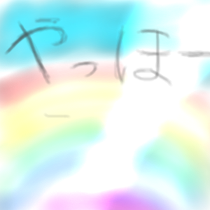 「虹」イラスト/ここみ2021/08/19 20:54