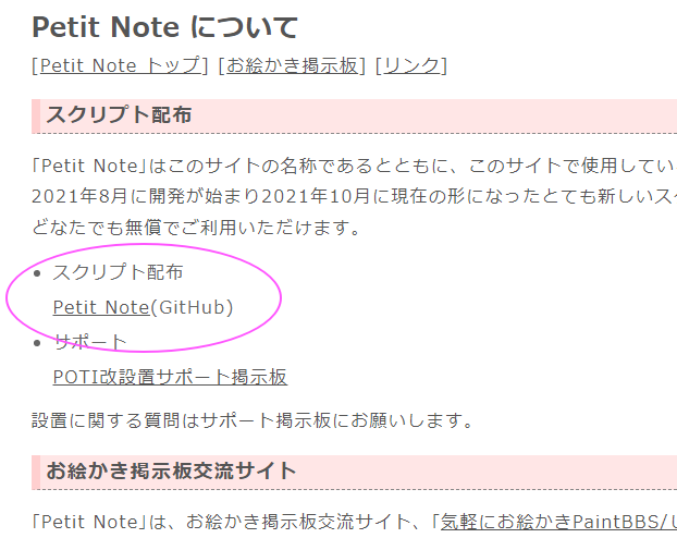Petit Noteのトップページに現在のバージョンとGitHubのリンクを貼って欲しい by さとぴあ@管理人 22/03/09 0:04