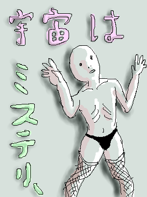 「無題」 イラスト/山田  練習用お絵かき掲示板