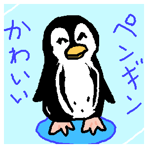 ペンギン by ジロー