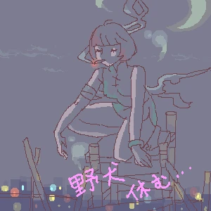 「Re: 目玉焼き」 イラスト/yaten じっくりお絵かき掲示板