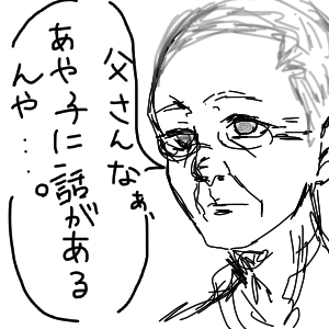 父さん by むぃ