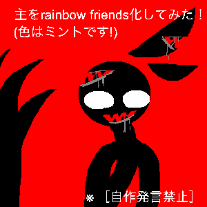Re: 初めましてぇ〜ミントです〜 by rainbow friends大好き！ 23/03/08