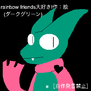 Re: 初めましてぇ〜ミントです〜 by rainbow friends大好き！ 23/03/21