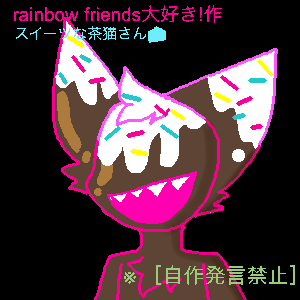 Re: 初めましてぇ〜ミントです〜 by rainbow friends大好き！ 23/04/01