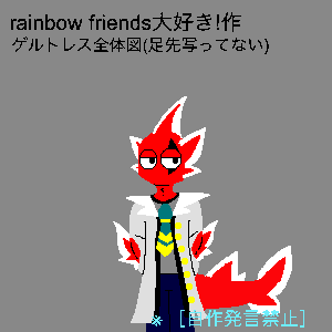 Re: 初めましてぇ〜ミントです〜 by rainbow friends大好き！ 23/04/03