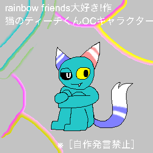 Re: 初めましてぇ〜ミントです〜 by rainbow friends大好き！ 23/04/30