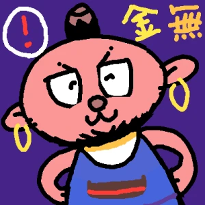 Re: 人生、長いから。 by ジロー