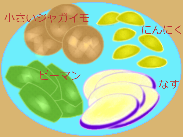 野菜の素揚げ by ヤッホー