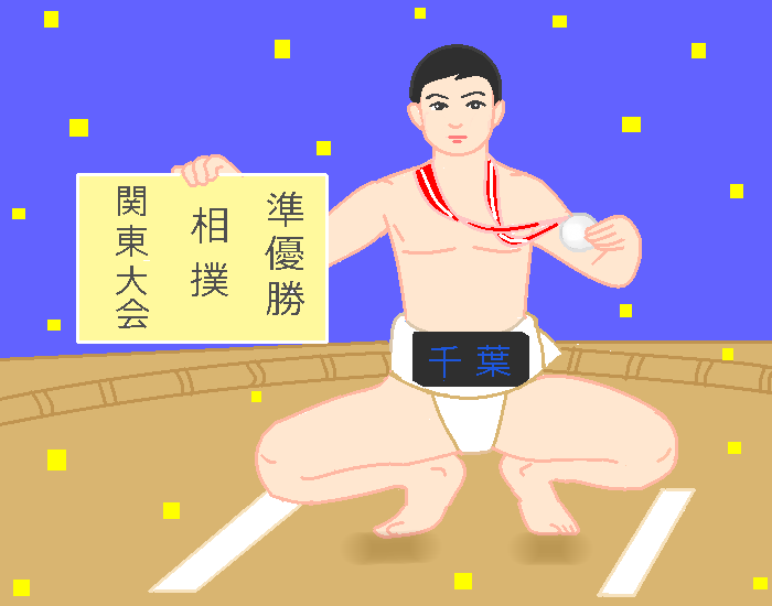 相撲大会 by ヤッホー