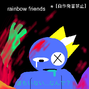 Re: 今度はグリーン現る？！ by rainbow friends大好き！