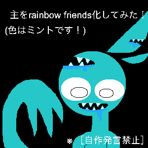 Re: 今度はグリーン現る？！ by rainbow friends大好き！