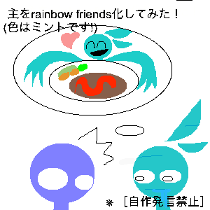 「Re: 次回 ブルー現る？！」イラスト/rainbow friends大好き！ (テーマフリーお絵かき掲示板) 03/07 15:28