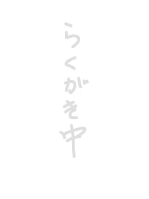 新着イラスト「無題」by ksato 10/21 5:34