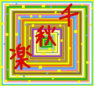 新着イラスト「Re: 無題」by ヤッホー 01/25 10:31