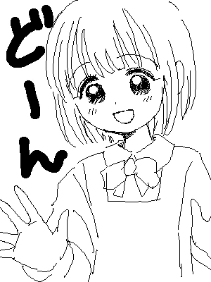 「どーん」 イラスト/小田修紀 女性キャラお絵かき掲示板