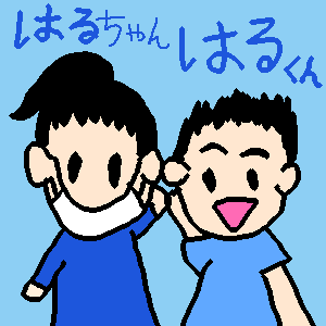 高等部の洗濯班のお友達 by 石井さん