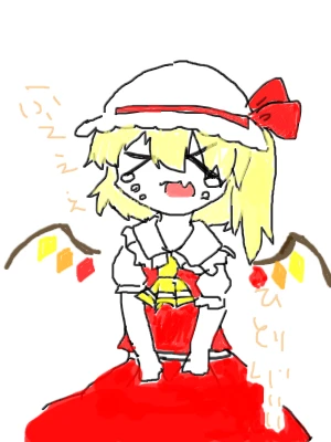 「フランちゃん」 イラスト/るお。 二次創作お絵かき掲示板