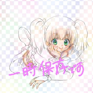 新着イラスト「Re: おえかきちょ～」by かおり 01/26 4:23