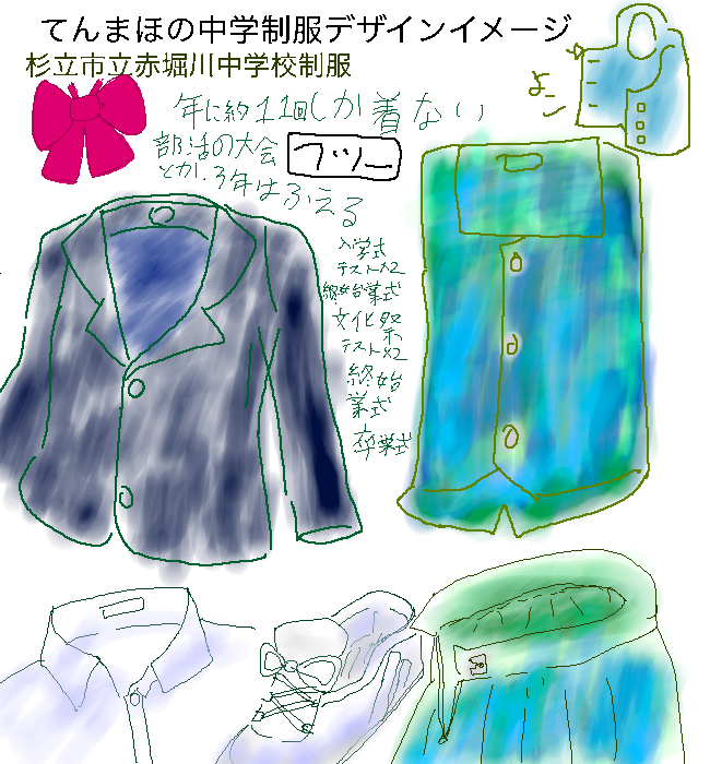 「制服デザインアイデアメモ」イラスト/karea.☆ (オリジナルお絵かき掲示板) 04/21 22:33