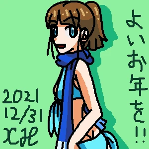 「今年最後の絵」 イラスト/ХН（ハーン） オリジナルお絵かき掲示板)