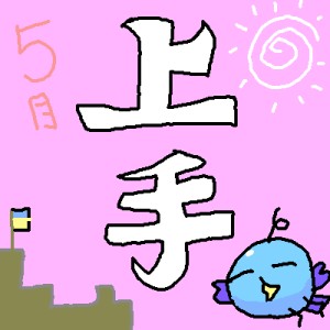 Re: 10分お絵かき by ジロー 400x400 - 練習用お絵かき掲示板