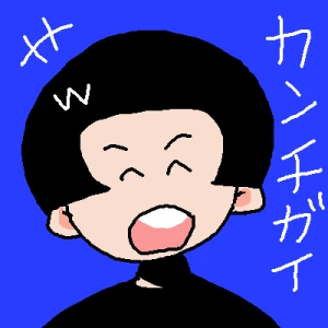 Re: 楽しくね♪ by ジロー