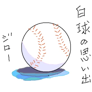 Re: 楽しくね♪ by ジロー