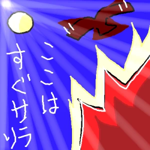 Re: 絵って楽しい♪ by ジロー