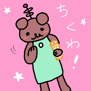 「竹輪が好物。」イラスト/すみさん (練習用お絵かき掲示板) 11/21 21:59