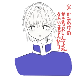 「クラピカ好きですがこれはクラピカではない(？)です。」イラスト/？ (練習用) 10/23 20:43