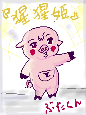 新着イラスト「Re: お絵かき」by ジロー 12/24 20:42