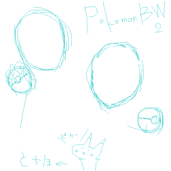 「pokemonBW2」イラスト/陽2012/06/11 18:31