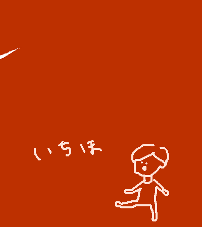 「無題」イラスト/麗2012/12/13 22:57