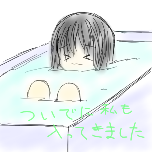 お風呂 by 鶯ノ森雲雀 