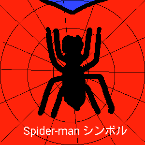 スパイダーマン・マーク by ジロー ( PaintBBS NEO ) 