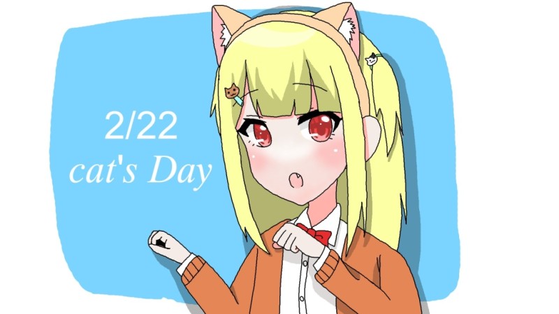 猫の日！ by のぱぱ