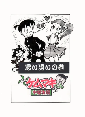 「忍者ケムマキくん　中学生編2」イラスト/カオス (テーマフリー掲示板) 10/23 9:28