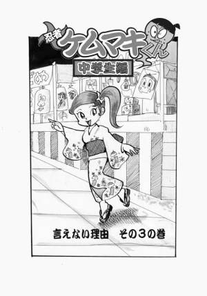 「Re: 忍者ケムマキくん　中学生編2」イラスト/カオス (テーマフリー掲示板) 10/27 11:48