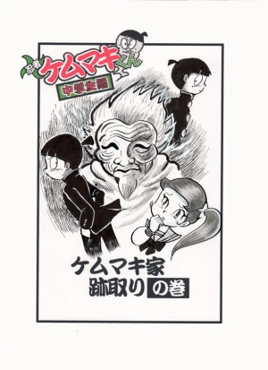 「Re: 忍者ケムマキくん　中学生編2」イラスト/カオス (テーマフリー掲示板) 10/29 7:45