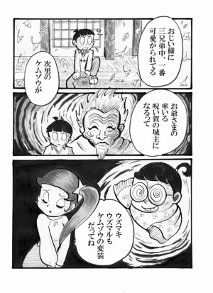 「Re: 忍者ケムマキくん　中学生編2」イラスト/カオス (テーマフリー掲示板) 10/30 8:10