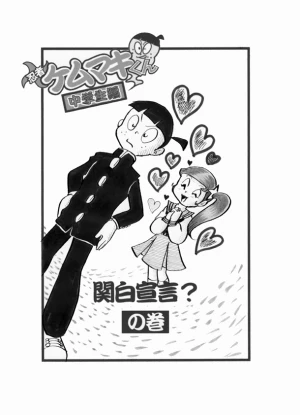 「Re: 忍者ケムマキくん　中学生編2」イラスト/カオス (テーマフリー掲示板) 10/31 21:30