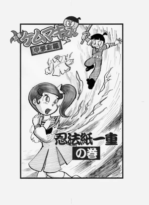 「Re: 忍者ケムマキくん　中学生編2」イラスト/カオス (テーマフリー掲示板) 11/07 20:34
