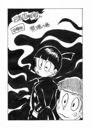 「Re: 忍者ケムマキくん　中学生編2」イラスト/カオス (テーマフリー掲示板) 11/08 20:46