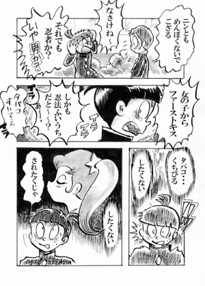 「Re: 忍者ケムマキくん　中学生編2」イラスト/カオス (テーマフリー掲示板) 11/08 20:50