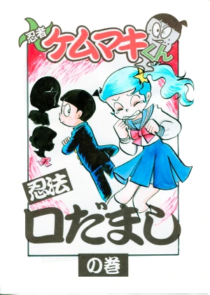 「Re: 小学生と高校生編」イラスト/カオス (テーマフリー掲示板) 12/06 21:48