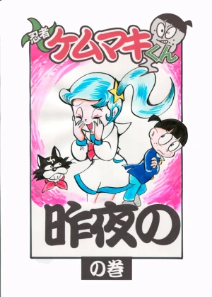 「Re: 小学生と高校生編」イラスト/カオス (テーマフリー掲示板) 12/08 12:59
