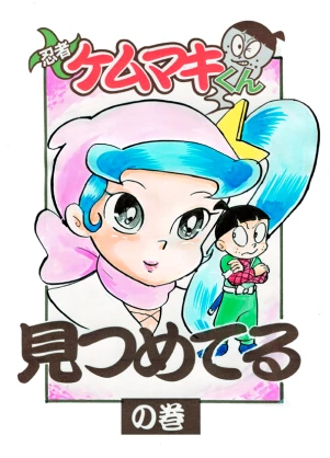 「Re: 小学生と高校生編」イラスト/カオス (テーマフリー掲示板) 12/17 9:35