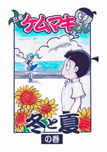 Re: 忍者ケムマキくん　高校生編2 by カオス 23/02/22