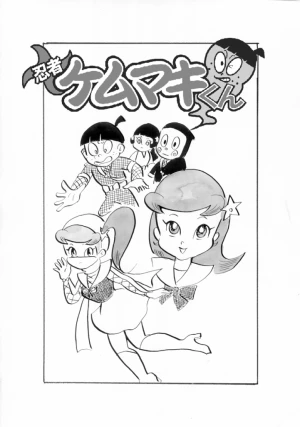 「忍者ケムマキくん」イラスト/カオス (二次創作掲示板) 07/24 23:07